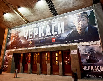 Grand premiere of Cherkasy war action drama was held in Kyiv
